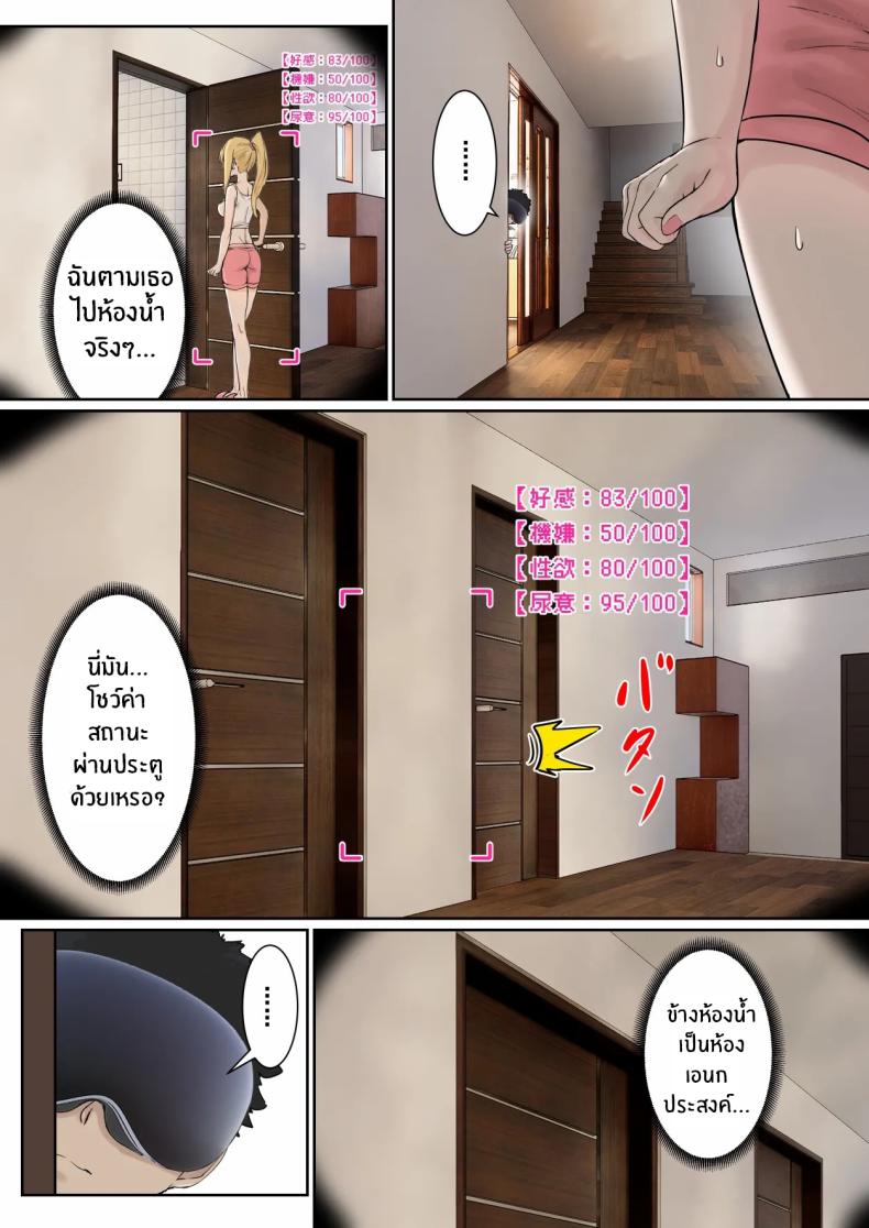 เเว่น AR ส่องสถานะน้องสาว 1